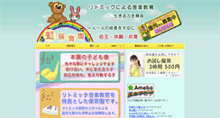 Desktop Screenshot of niji-hoikuen.com