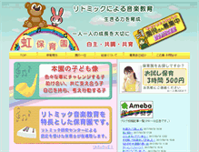 Tablet Screenshot of niji-hoikuen.com